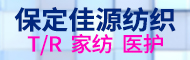 保定市佳源紡織有限公司