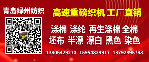 青島綠州紡織品有限公司