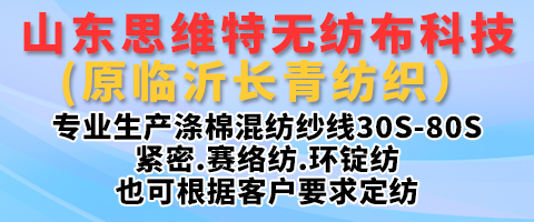 山東思維特無紡布科技有限公司